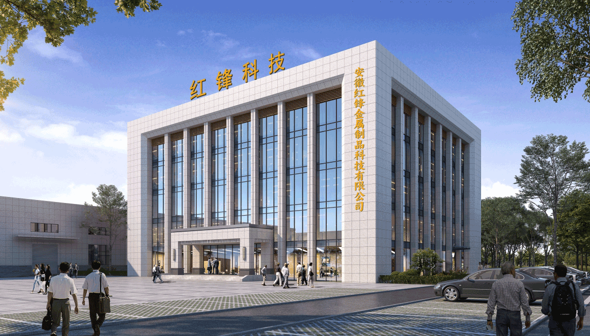 安徽红锋金属制品科技有限公司